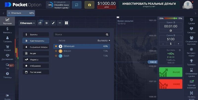 Pocket Option Приложения в Украине 7 Pocket Option Приложения в Украине 7
